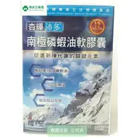 在飛比找樂天市場購物網優惠-杏輝沛多 南極磷蝦油軟膠囊 60粒裝 蝦紅素 TG型魚油 磷