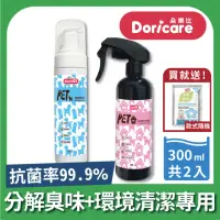 在飛比找momo購物網優惠-【Doricare朵樂比】寵物環境除臭噴霧+乾洗慕斯組