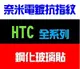 【電鍍抗指紋疏水疏油強化版】HTC D10/825 728 820/816 M10/9 X10 通用鋼化玻璃保護貼弧邊