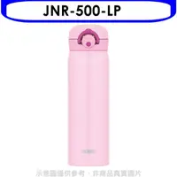 在飛比找HOTAI購優惠-膳魔師【JNR-500-LP】500cc輕巧便保溫杯保溫瓶L