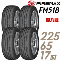 在飛比找PChome24h購物優惠-【FIREMAX】FM518 降噪耐磨輪胎_四入組_225/