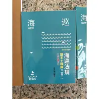 在飛比找蝦皮購物優惠-3等海巡行政特考必買二手書、考古題