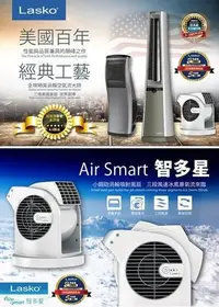 在飛比找Yahoo!奇摩拍賣優惠-美國Lasko  AirSmart智多星 氣流循環堆進機 三