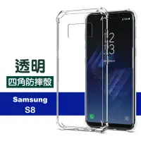 在飛比找momo購物網優惠-三星 Galaxy S8 透明四角防摔空壓氣囊手機保護殼(三