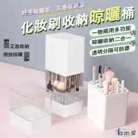 在飛比找momo購物網優惠-【Future goal居家生活館】化妝刷收納盒透明防塵可晾