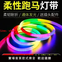 在飛比找樂天市場購物網優惠-【台灣公司破盤價】LED柔性軟燈帶跑馬流水霓虹七彩變色RGB