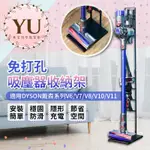 【DYSON 吸塵器架 V6~V11 當天出貨】戴森 吸塵器收納架 手持式吸塵器架 直立式吸塵器收納架 DYSON吸塵器