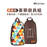 在飛比找蝦皮商城優惠-【DAYOU】CLS 料理廚具8件組 廚具套組 露營廚具 便