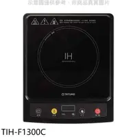 在飛比找COCORO Life優惠-大同 多重安全保護電磁爐【TIH-F1300C】