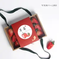 在飛比找蝦皮購物優惠-【客製化】【草莓禮盒】可訂製 草莓包裝禮盒 1-2斤草莓櫻桃