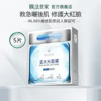 在飛比找蝦皮商城優惠-膜法世家 Mask Family 藍水光面膜 補水保溼 玻尿