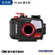 OLYMPUS TG-6防水盒 PT-059(公司貨)