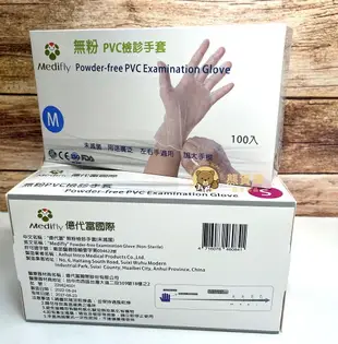 【超取限6盒】億代富國際 PVC 無粉檢診手套 (100支/盒) PVC手套 醫療手套 醫用手套 無粉手套 抽取式