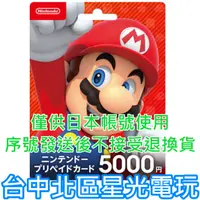 在飛比找蝦皮商城優惠-Nintendo Switch 日本 任天堂 點數卡 500