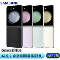 在飛比找蝦皮商城優惠-SAMSUNG Galaxy Z Flip5 5G 6.7吋