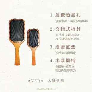 肯夢AVEDA 木質髮梳 按摩梳 現貨 頭皮按摩梳 氣墊梳 木質氣墊梳 隨行梳 現貨 *La Bella shop*｜滿額現66現折$30