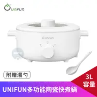 在飛比找蝦皮購物優惠-💥現貨💥UNIFUN多功能陶瓷快煮鍋 3L容量 陶瓷不沾鍋 