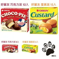 在飛比找樂天市場購物網優惠-【BOBE便利士】韓國 ORION 好麗友 巧克力派/蛋黃派