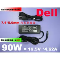 在飛比找蝦皮購物優惠-dell 90w 變壓器 V3560 V3700 V3750