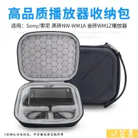 在飛比找蝦皮購物優惠-【高品質收納】適用索尼SONY黑磚NW-WM1A收納盒金磚W