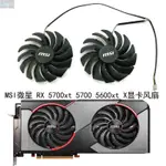 【風行者】全新MSI微星 RX 5700XT 5700 5600XT GAMING X显卡散热通用风扇