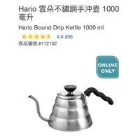 在飛比找蝦皮購物優惠-Hario 雲朵不鏽鋼手沖壺 1000毫升