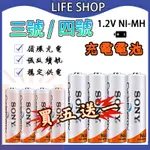 買五送一 🔋 三號充電電池 四號電池 1.2V 鎳氫電池 3號電池 AAA電池 家用電池 玩具電池 遙控器電池 電池