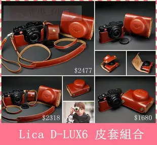 小馨小舖【TP- D-LUX6 D-LUX5 Leica 真皮相機皮套】相機包 相機套 DLUX6 DLUX5