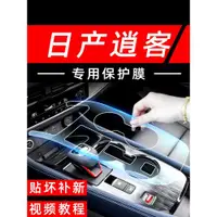 在飛比找ETMall東森購物網優惠-23款日產逍客汽車裝飾用品大全中控貼膜內飾改裝配件屏幕鋼化膜