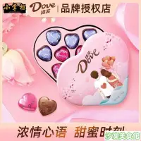 在飛比找蝦皮購物優惠-✨台灣出貨✨德芙 心型 愛心 禮盒裝 巧克力 送女友 表白 