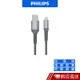 PHILIPS 飛利浦MFI 認證Apple lightning 充電線DLC4543V 125CM 現貨 蝦皮直送