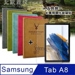 三星 Samsung Galaxy Tab A8 10.5吋 北歐鹿紋風格平板皮套+9H鋼化玻璃貼(合購價) X200 X205