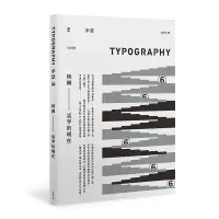 在飛比找露天拍賣優惠-全場免運!【現貨】Typography字志Issue06活版