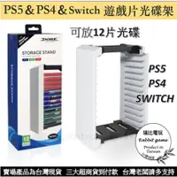 在飛比找蝦皮購物優惠-台灣現貨🎉 PS5 PS4 Switch光碟架DOBE 可放