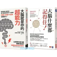 在飛比找蝦皮購物優惠-【貳店】大腦就是你的超能力：輕鬆理解大腦真相、讓大腦脫胎換骨