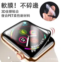 在飛比找Yahoo!奇摩拍賣優惠-【店主推薦】6代最新款蘋果手錶複合材料軟膜Apple Wat