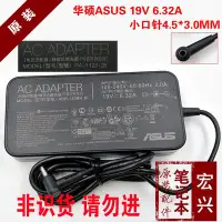 在飛比找Yahoo!奇摩拍賣優惠-華碩ASUS電源變壓器19V 6.32A筆電充電g501jw