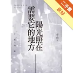 陽光照在需要它的地方：宇向詩選[二手書_良好]11315745418 TAAZE讀冊生活網路書店