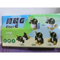 在飛比找蝦皮購物優惠-全新現貨/ 兒童玩具 阿能G EnerG 智高  積木 企鵝