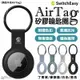 SwitchEasy 矽膠 無毒 保護套 鑰匙圈 定位器 追蹤器 適用於Apple AirTag【APP下單最高22%點數回饋】