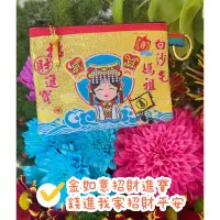 在飛比找蝦皮購物優惠-2024新版授權金如意白沙屯媽祖金色系金蔥招財進寶零錢包 媽