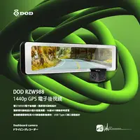 在飛比找樂天市場購物網優惠-R7d【DOD RZW988】2K電子後視鏡 GPS WIF