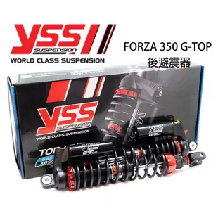 【YSS】 FORZA350 FORZA300 G-TOP 後避震器 伸壓側可調