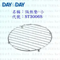 在飛比找Yahoo!奇摩拍賣優惠-高雄 Day&Day 日日 不鏽鋼廚房配件 ST3006S 