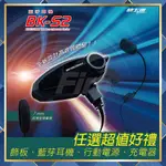 【附發票】可分期 好禮任選 BIKECOMM 騎士通 BK-S2 安全帽藍牙 BKS2 藍芽耳機 機車用 重機用 最新款