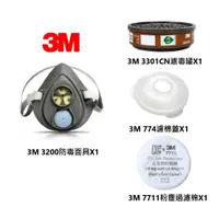 在飛比找蝦皮購物優惠-3M 3200防毒面具+3301CN有機氣體濾毒罐 油漆 烤