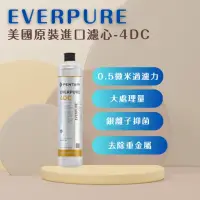 在飛比找momo購物網優惠-【PENTAIR濱特爾】EVERPURE 4DC 美國原廠進