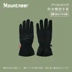 【MOUNTNEER山林】PRIMALOFT防水觸控手套-黑/灰 12G08-01(防風防水手套/保暖透氣/手機觸控功能)