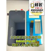 在飛比找蝦皮購物優惠-Nokia6.1Plus X6螢幕 液晶 LCD 總成 手機