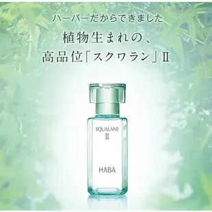 日本直送品質保證 現貨 HABA植萃角鯊精純液15mL 30mL